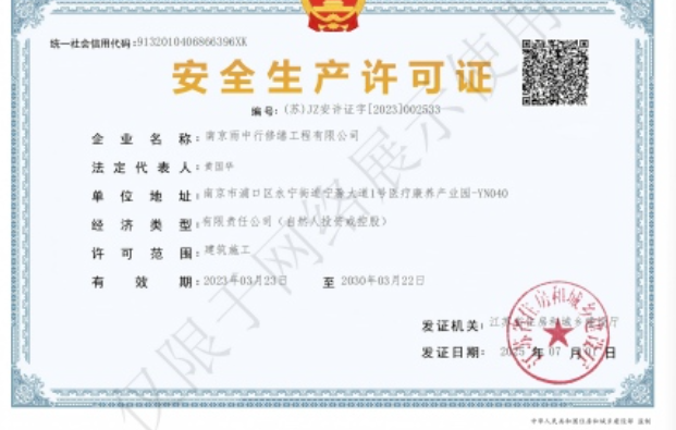 龙岩建筑企业安全生产许可证