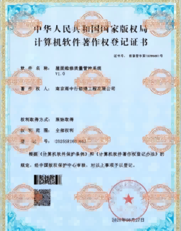 龙岩屋面维修管控系统证书