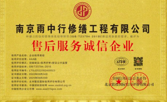 龙岩售后服务诚信企业证书