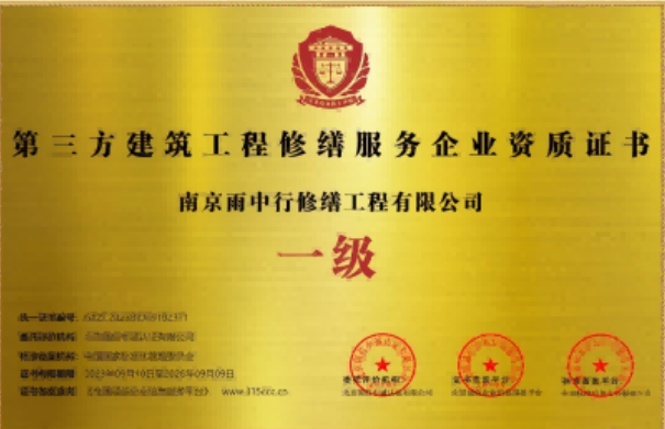 龙岩第三方建筑修缮服务企业资质证书